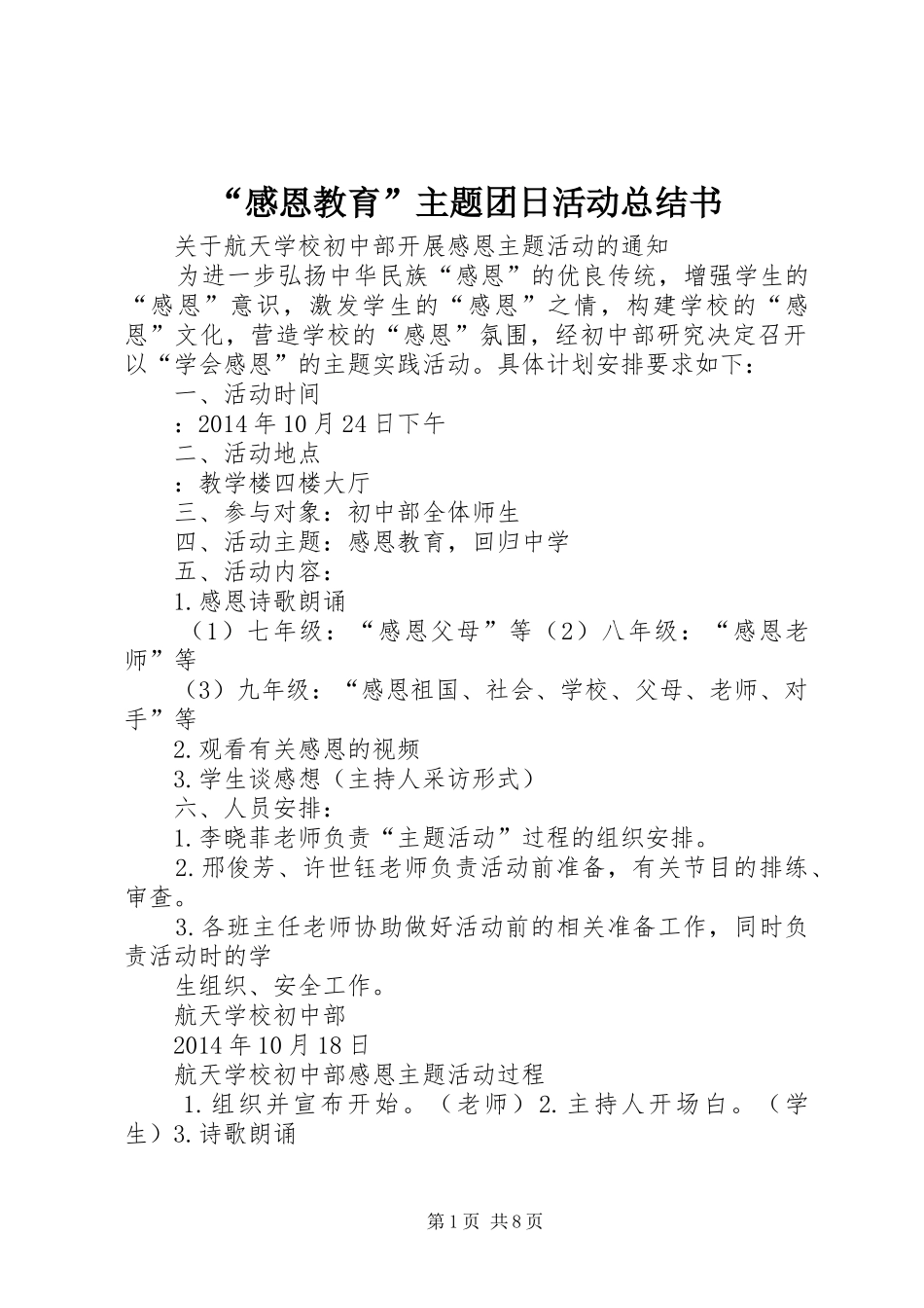 “感恩教育”主题团日活动总结书 _第1页