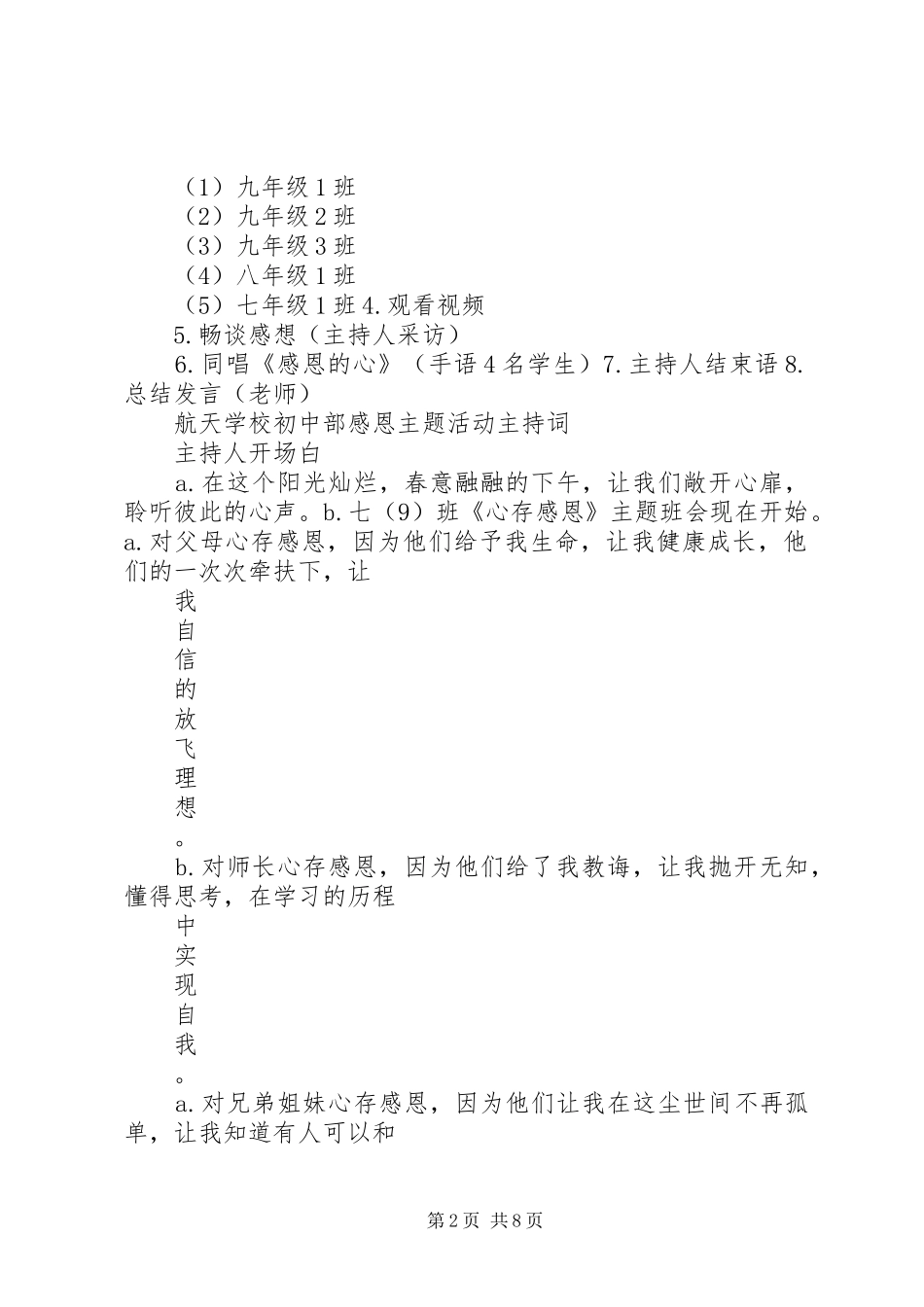 “感恩教育”主题团日活动总结书 _第2页