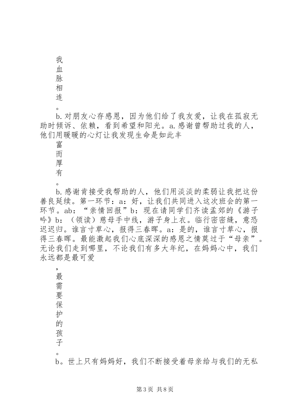 “感恩教育”主题团日活动总结书 _第3页