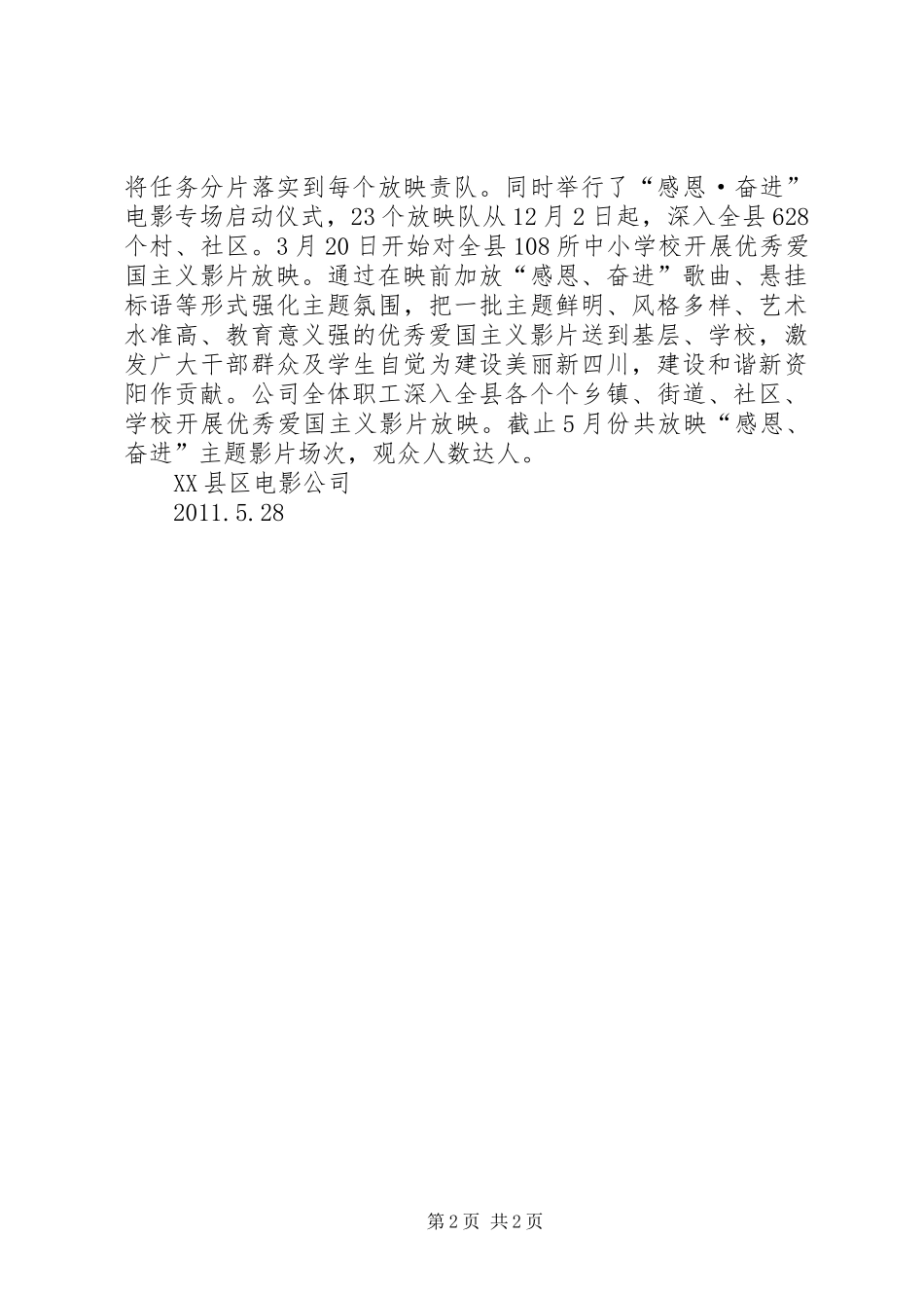 “感恩奋进”主题团日活动总结 _第2页