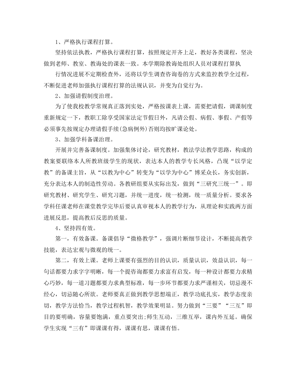 小学教务处工作参考计划范文5篇 _第2页