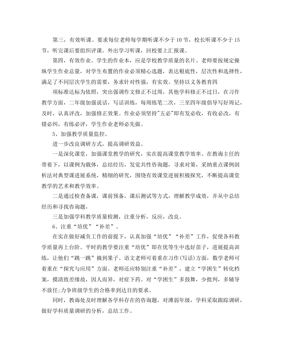 小学教务处工作参考计划范文5篇 _第3页