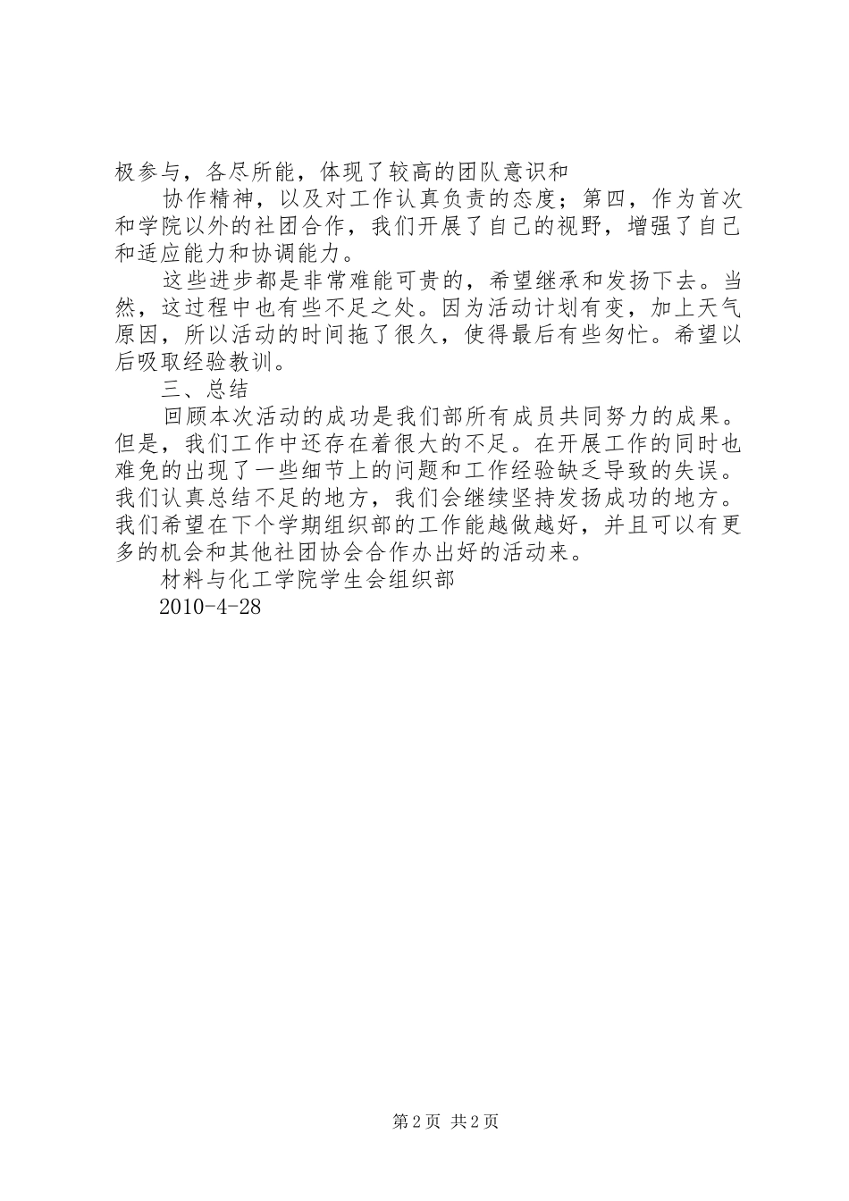 “快乐迎世博,文明伴我行”特色双学活动总结书 _第2页