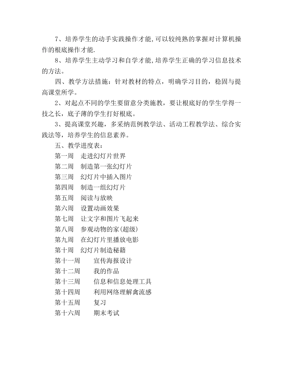 下学期信息技术教学工作参考计划范文 _第2页