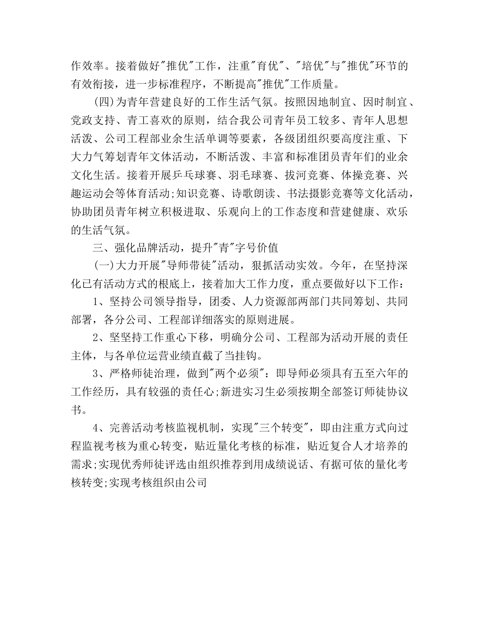 团委工作参考计划范文开头 _第3页