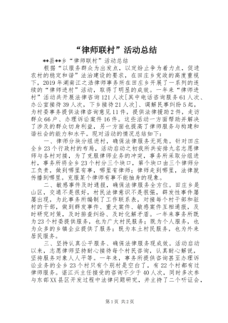 “律师联村”活动总结 