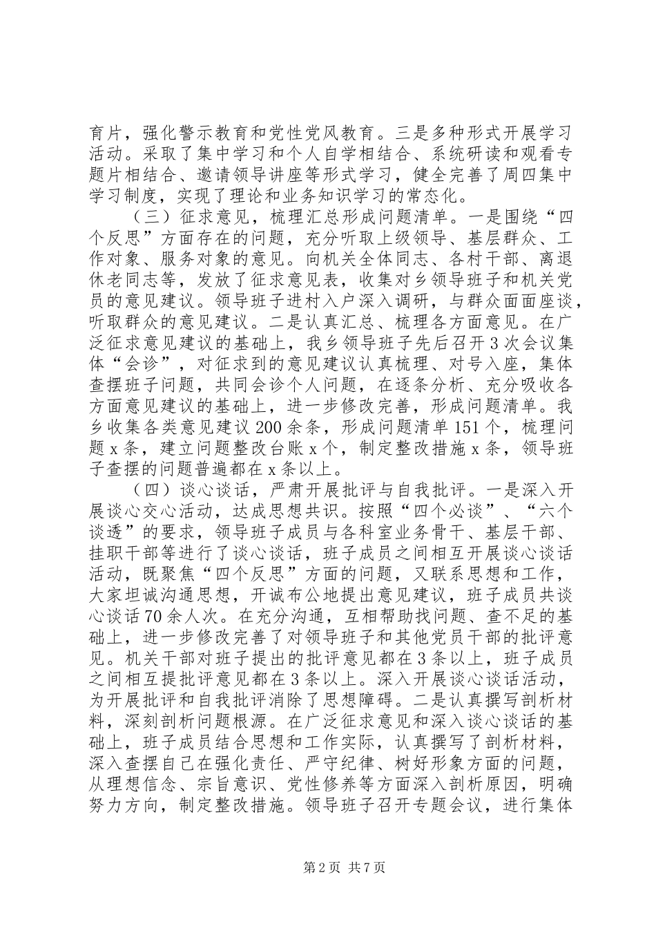 “强化责任、严守纪律、树好形象”专项治理活动总结材料 _第2页