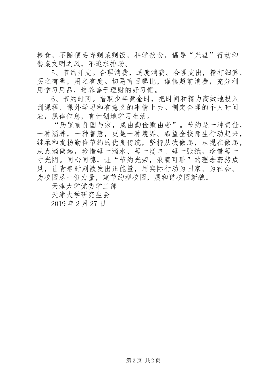 “微行动，大改变”勤俭节约倡议书_第2页
