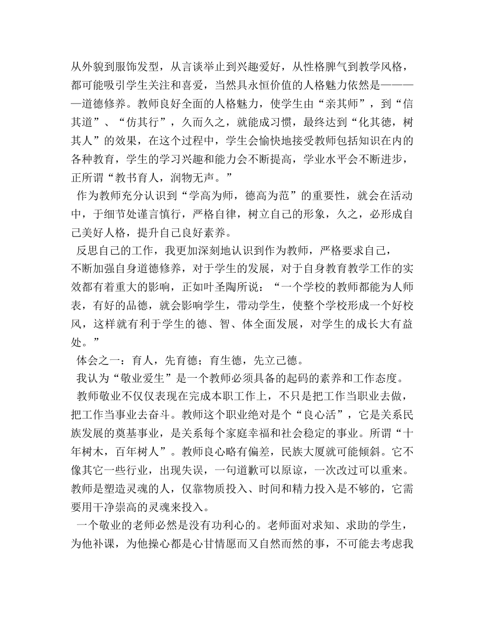 谈立德树人的重要性心得体会 _第2页