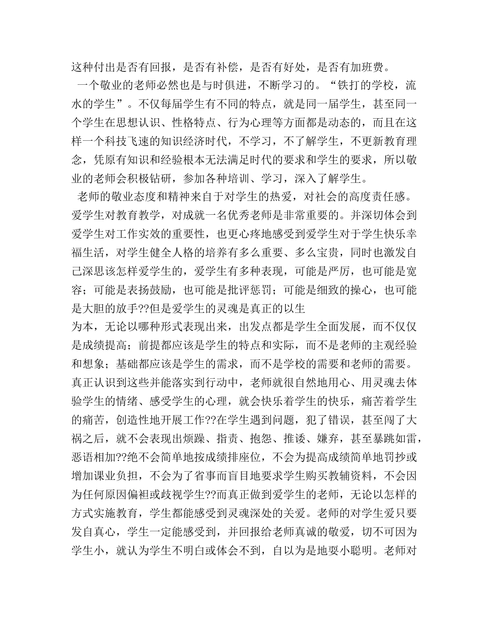 谈立德树人的重要性心得体会 _第3页