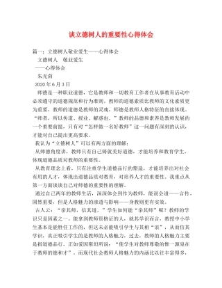 谈立德树人的重要性心得体会 