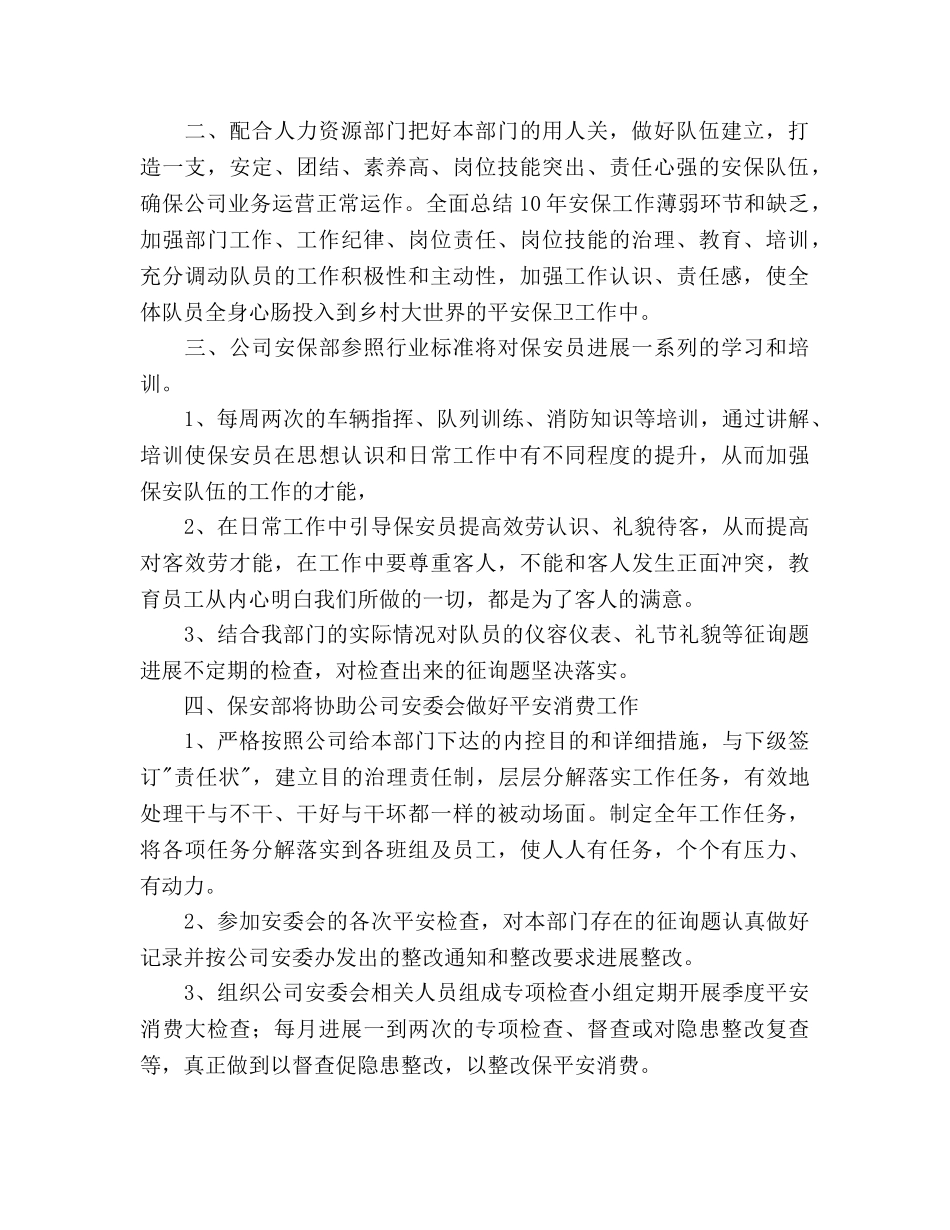 保安工作参考计划范文(1) _第2页