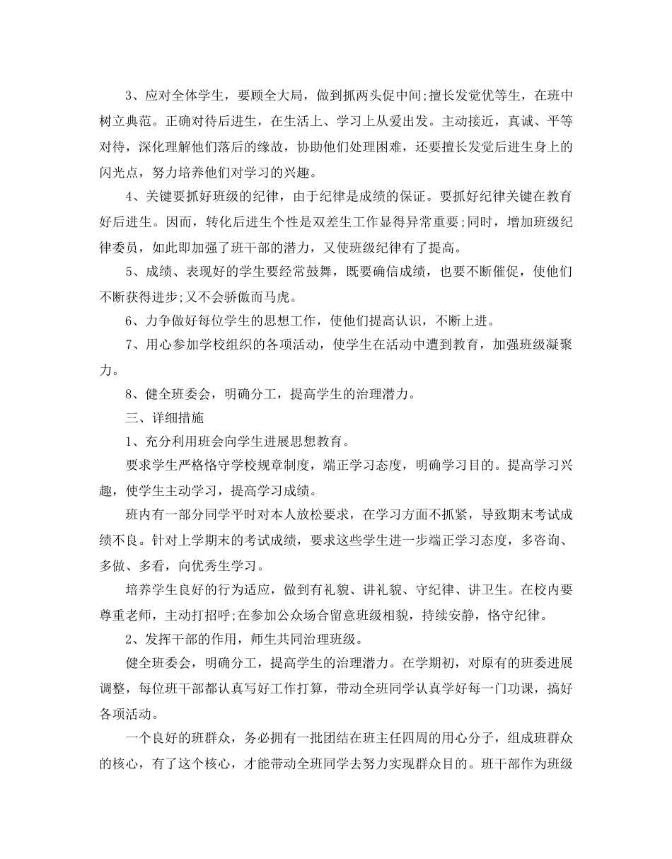 五年级班主任教学工作参考计划 _第2页
