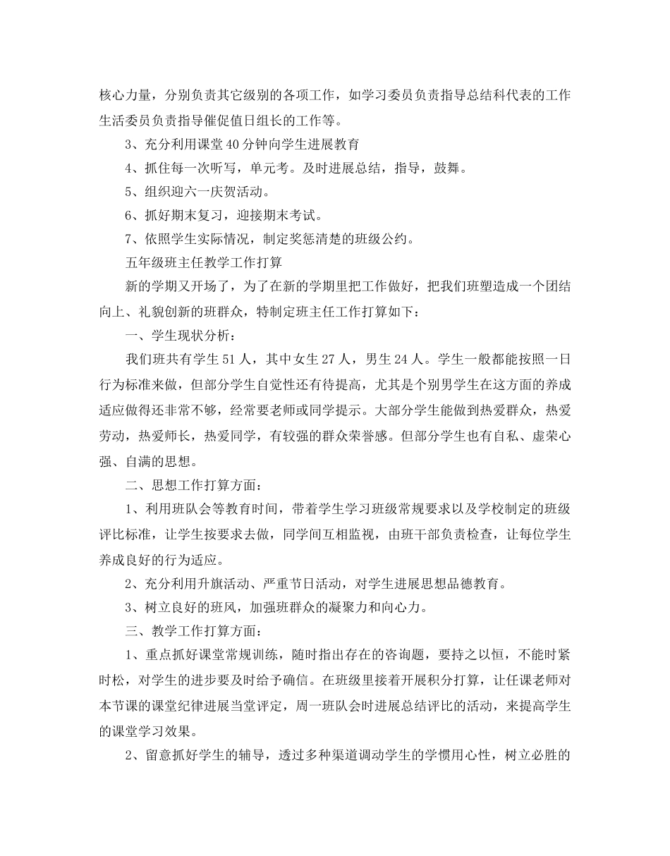 五年级班主任教学工作参考计划 _第3页