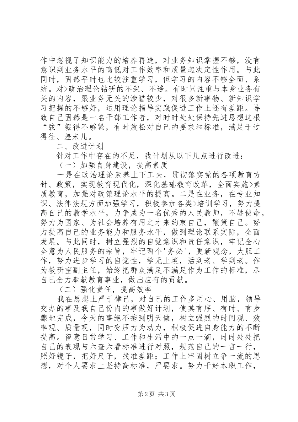 “开门画像”总结 _第2页