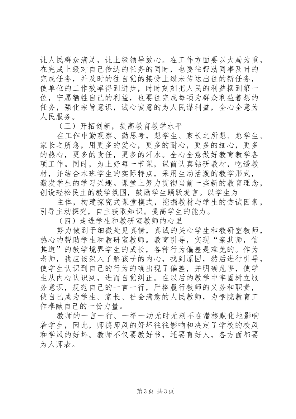 “开门画像”总结 _第3页