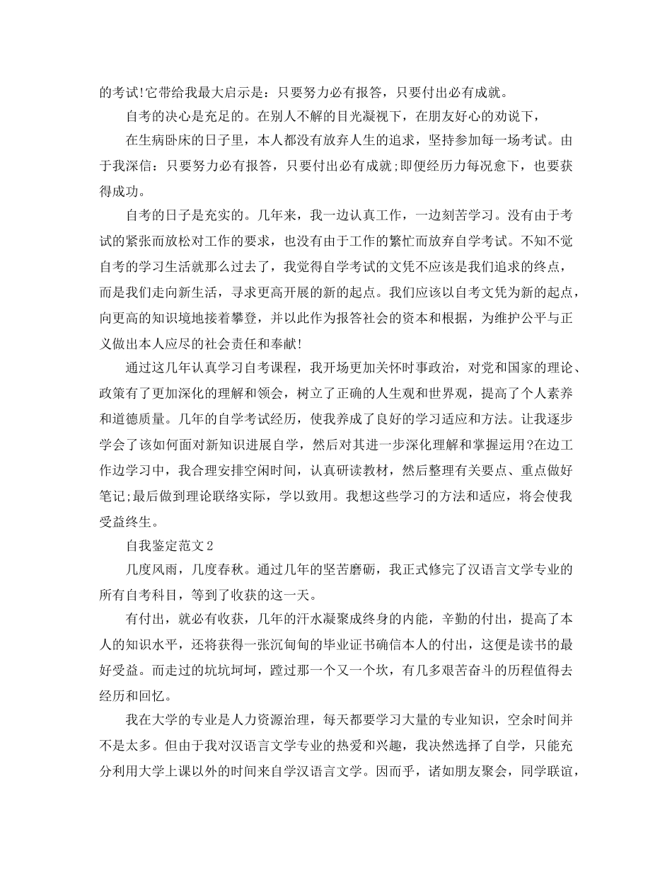 五篇自考自我鉴定参考范文 _第2页