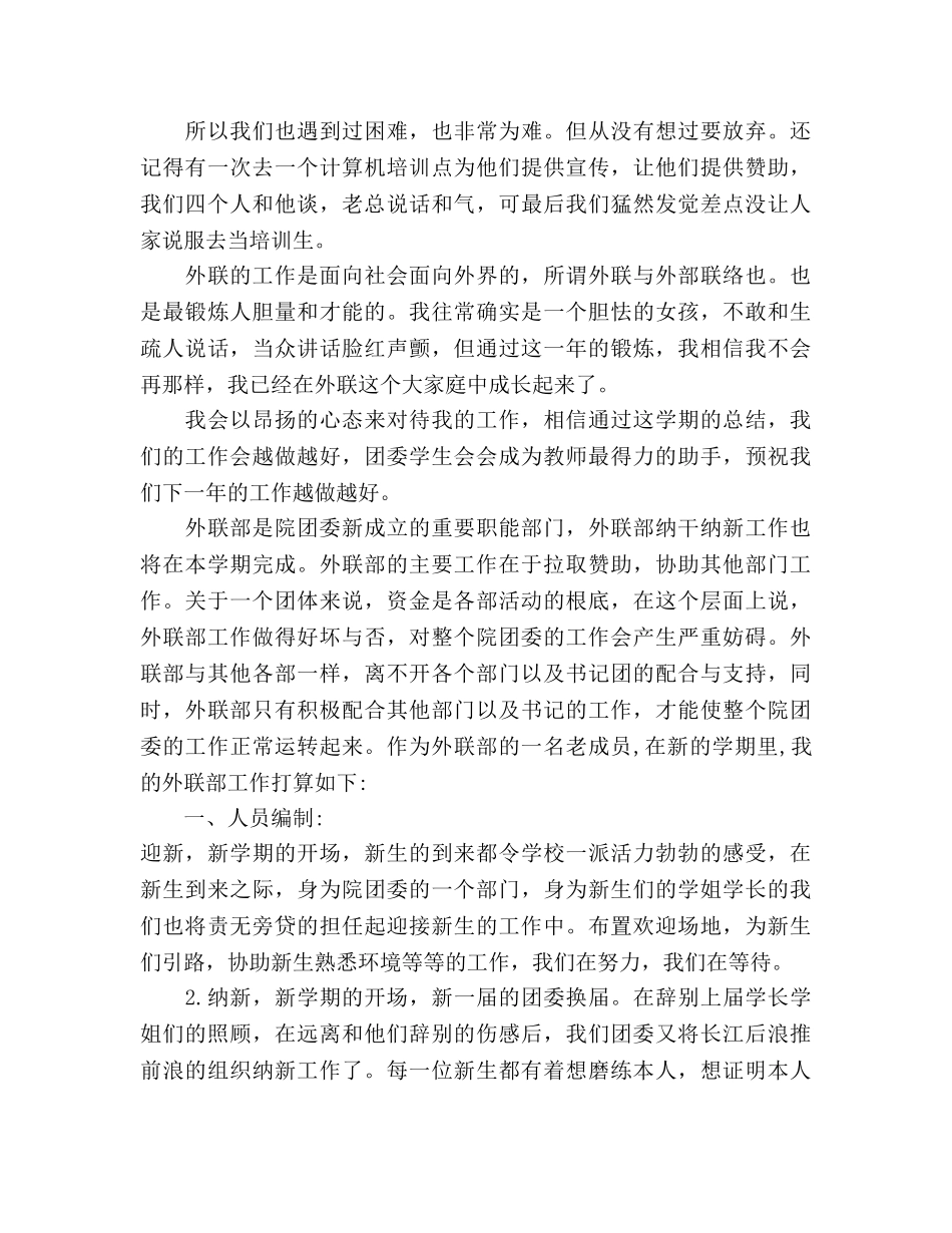 外联部部长工作参考计划 _第2页
