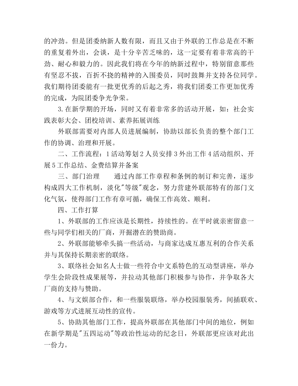 外联部部长工作参考计划 _第3页