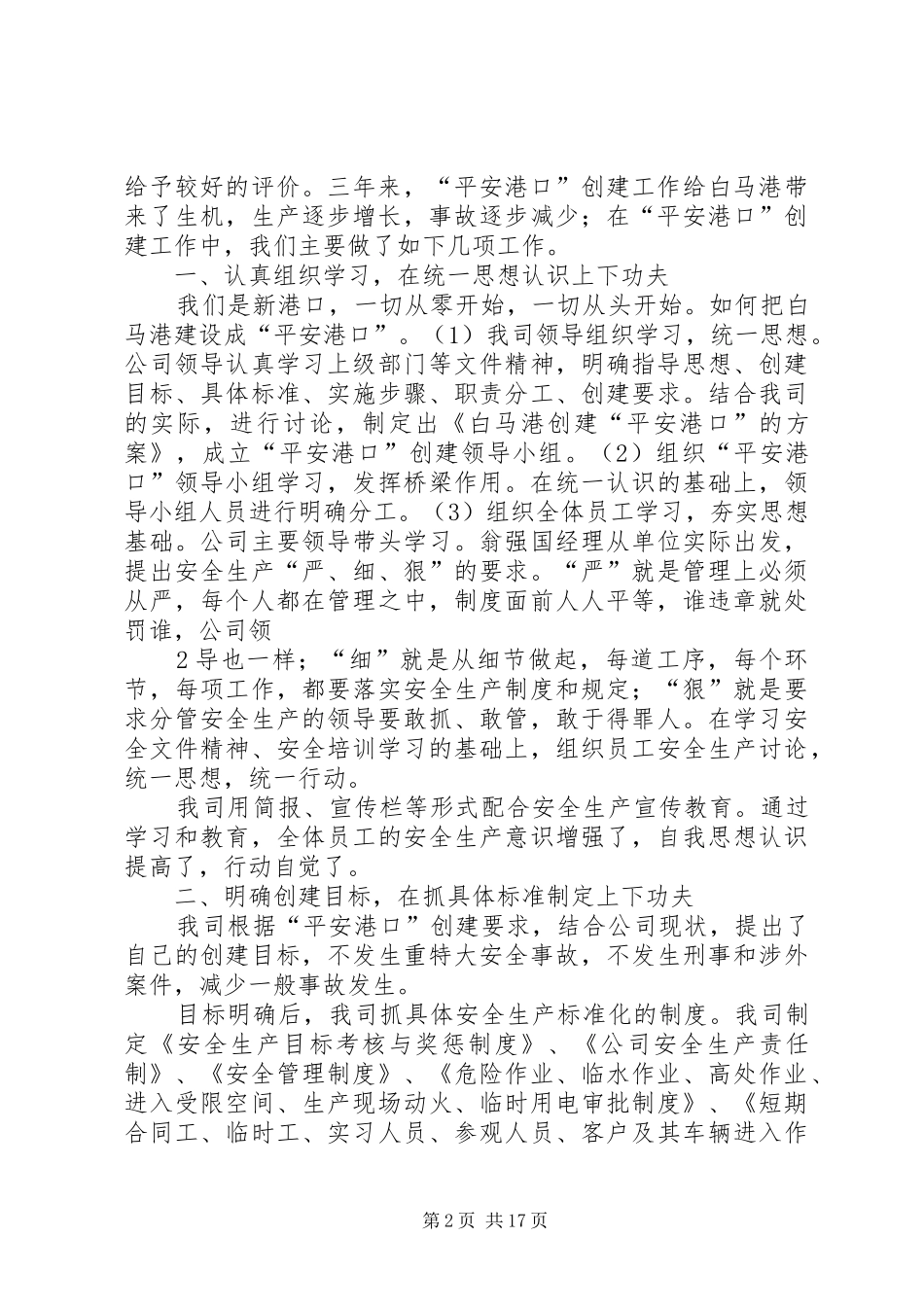 “平安港口”创建工作总结 _第2页