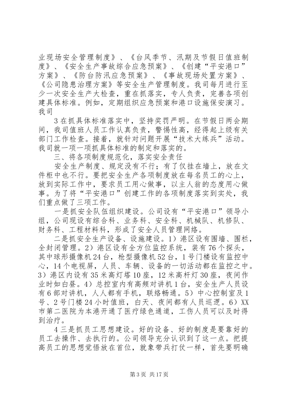 “平安港口”创建工作总结 _第3页