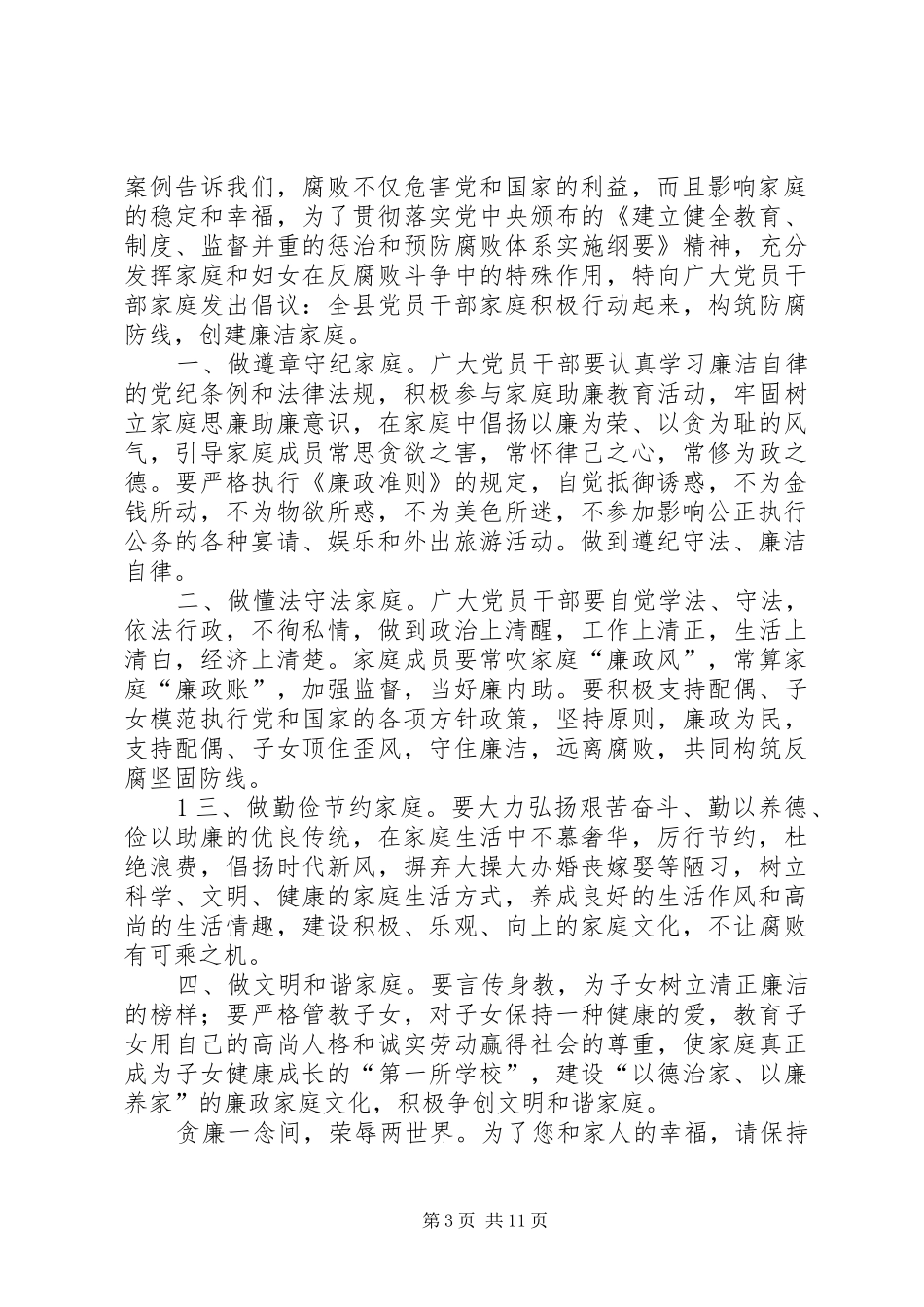 “廉洁家庭”倡议书_第3页