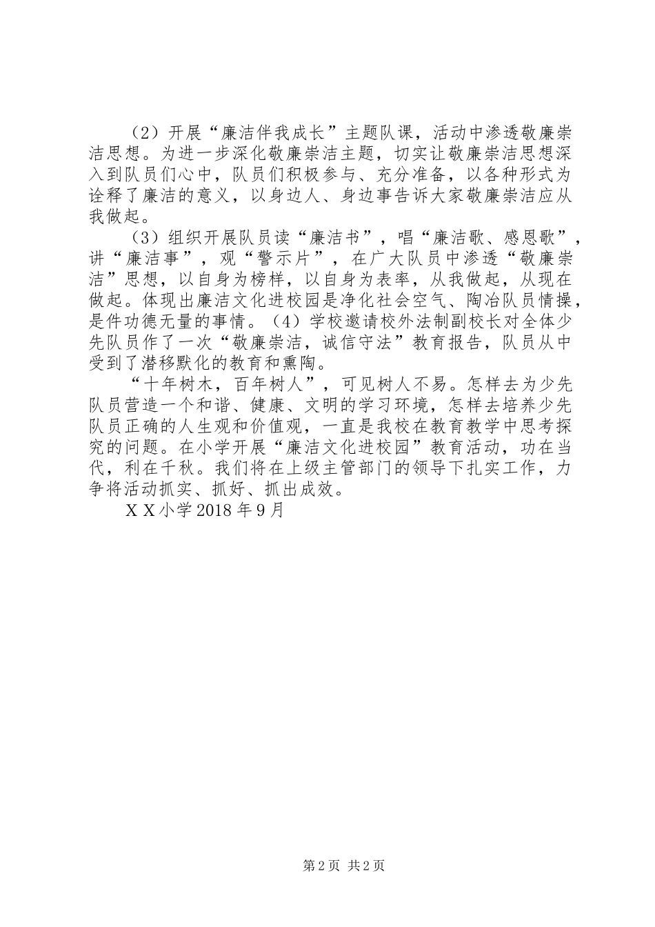 “廉洁进校园”主题队日活动总结 _第2页