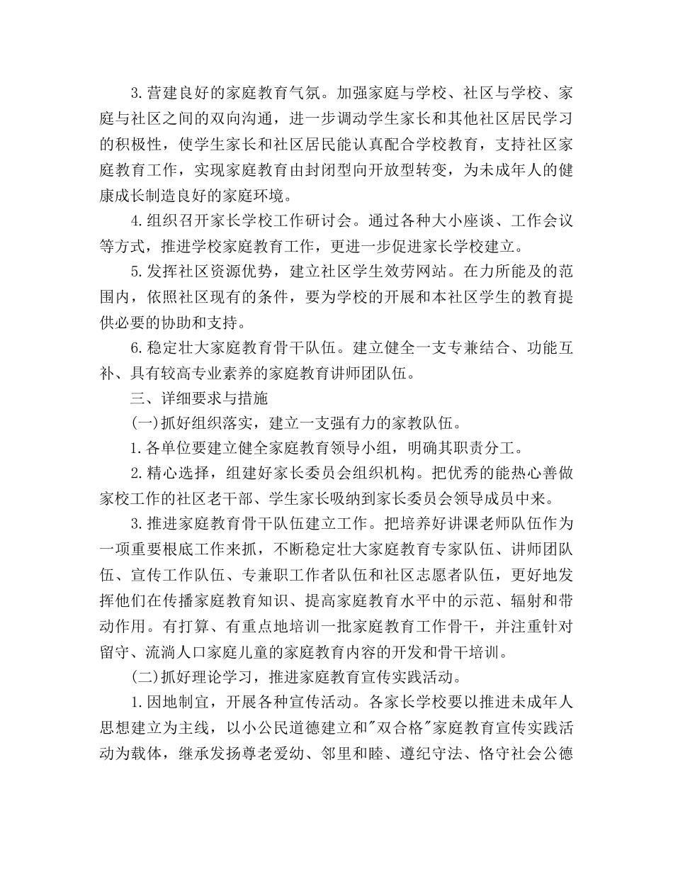 下半年社区家长学校工作参考计划 _第2页