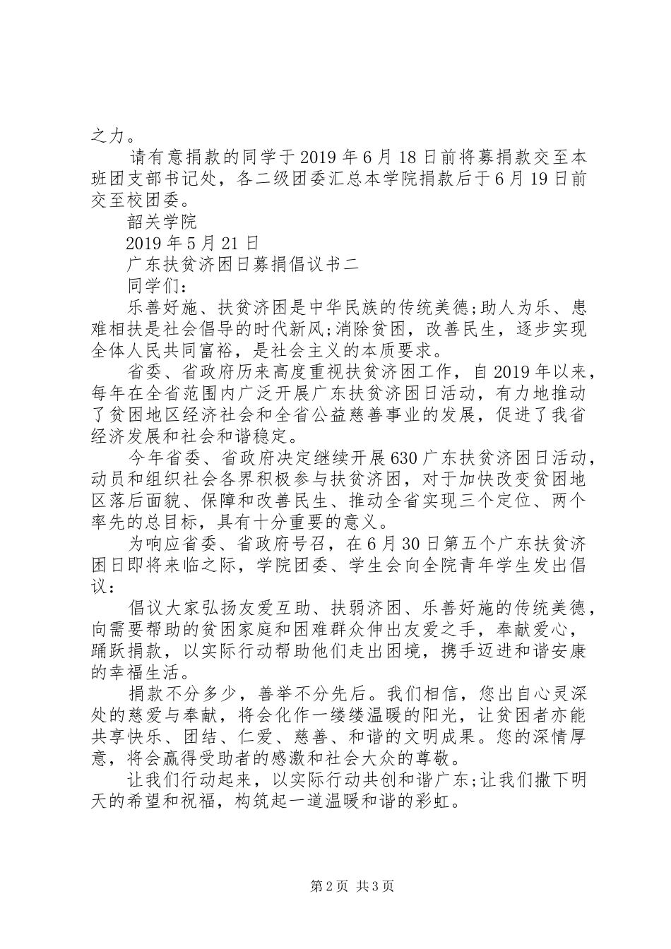 “广东扶贫济困日”募捐倡议书_第2页