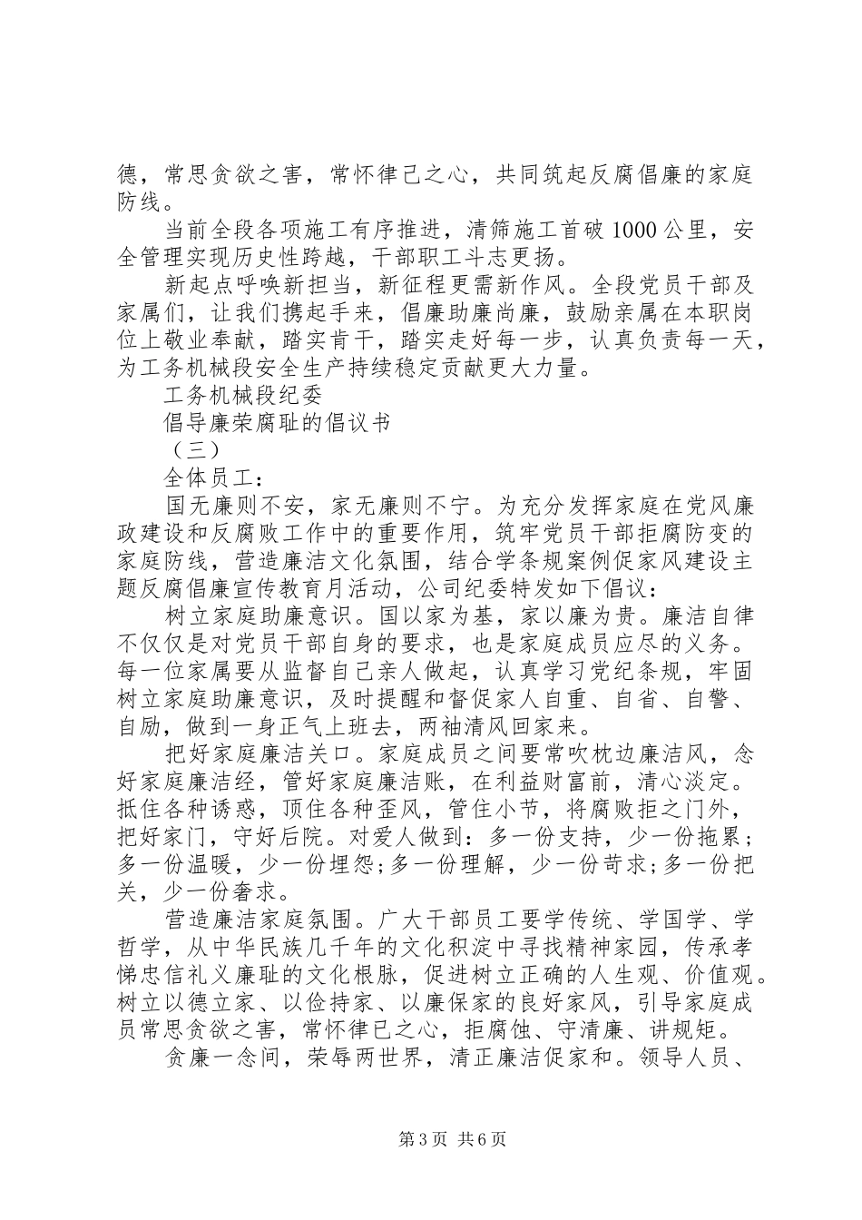 “廉荣腐耻”活动倡议书范文_第3页