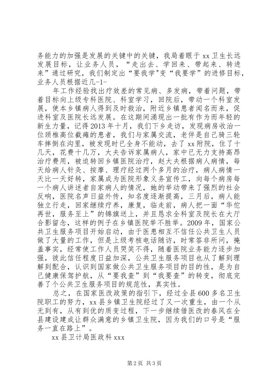 “建设群众满意的乡镇卫生院”宣传标语_第2页