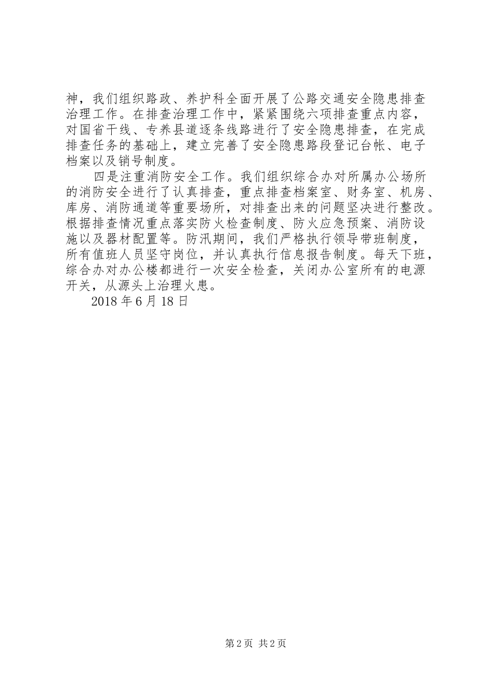 “平安交通”专项整治工作总结 _第2页