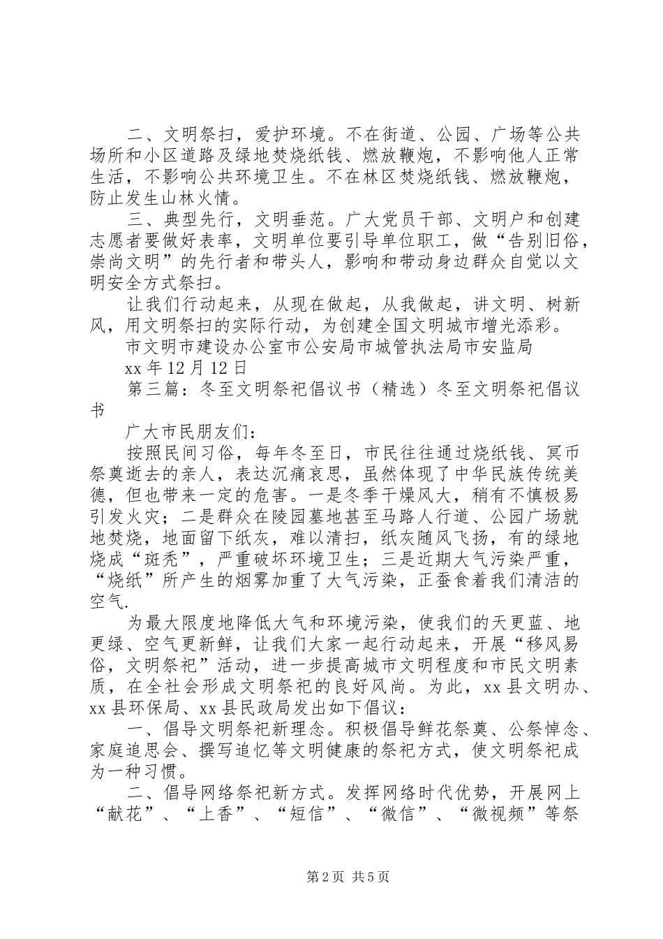 “平安冬至”倡议书_第2页