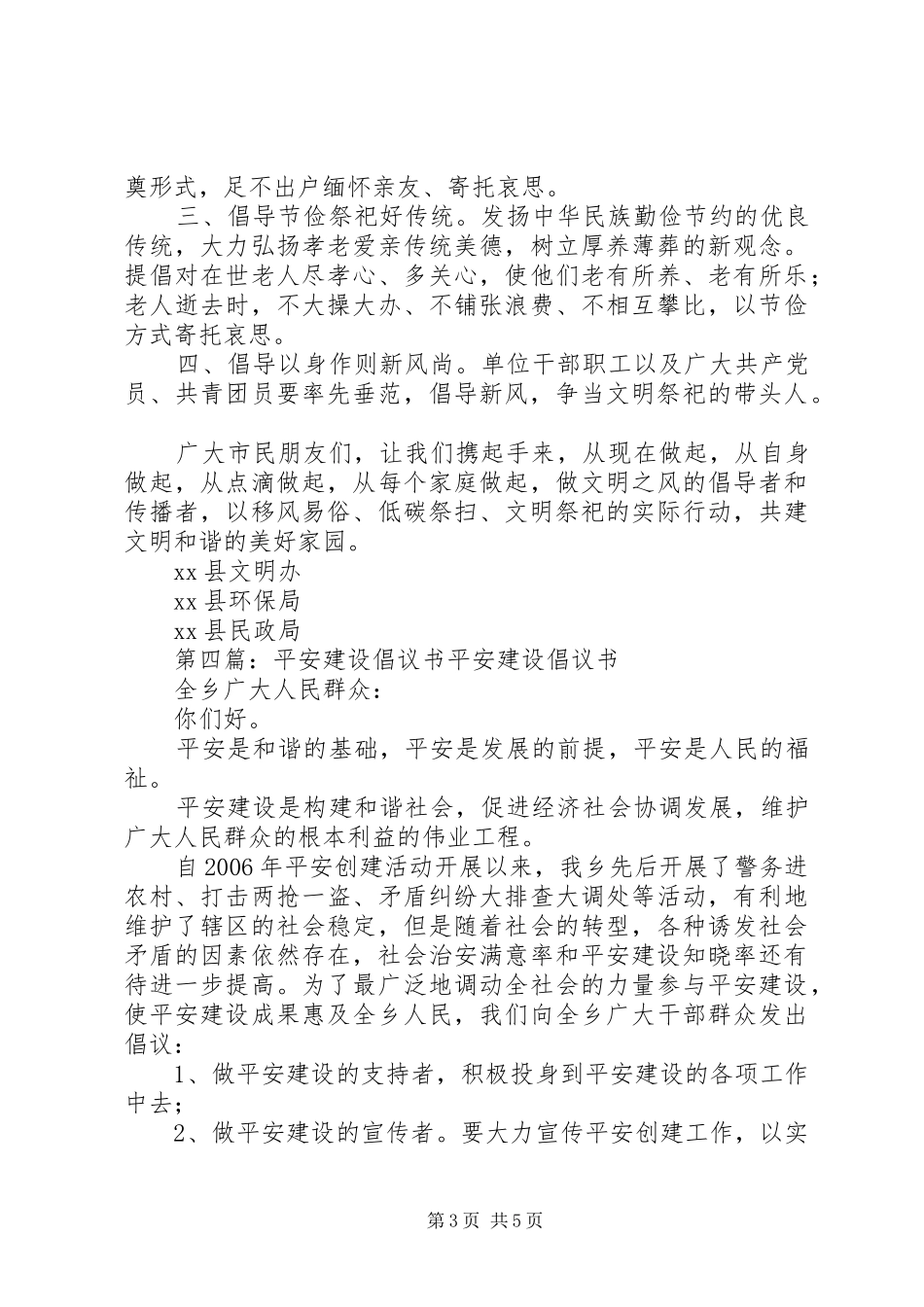 “平安冬至”倡议书_第3页