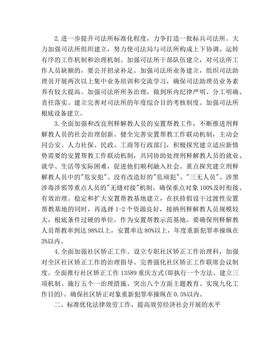 司法行政工作参考计划 _第2页