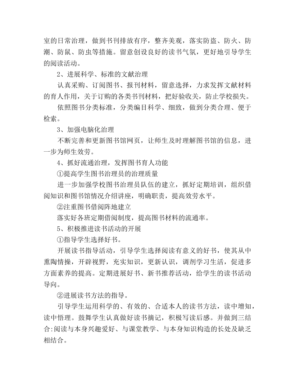 图书室工作参考计划 _第2页