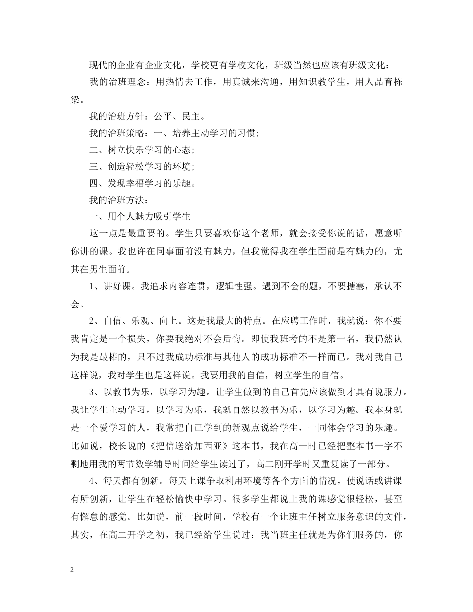 班主任交流心得体会 _第2页