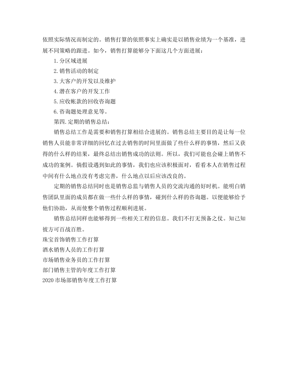 销售店长工作参考计划范文(1) _第2页