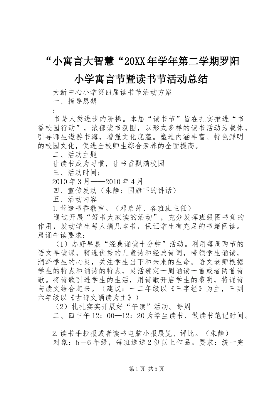 “小寓言大智慧“20XX年学年第二学期罗阳小学寓言节暨读书节活动总结_第1页