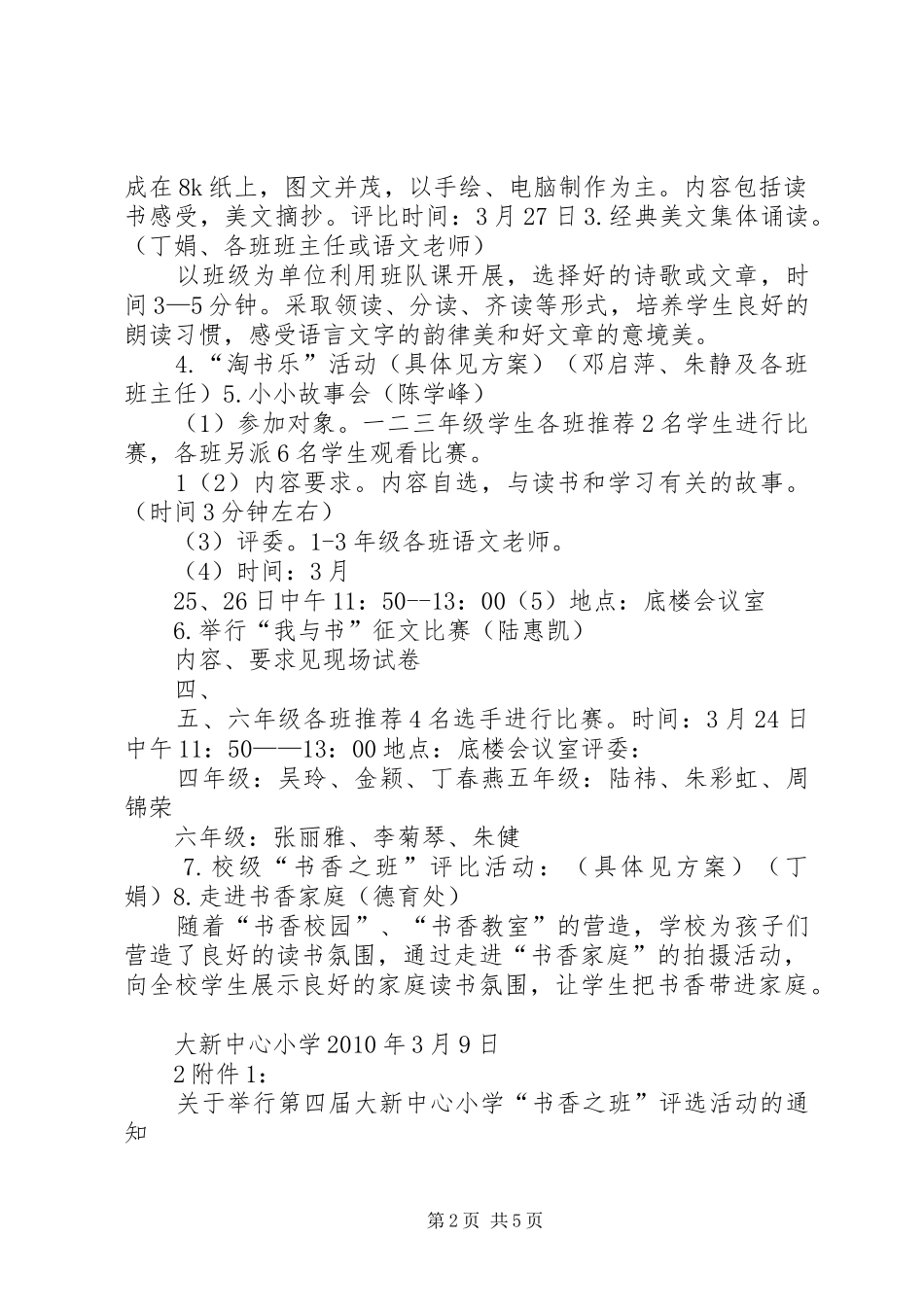“小寓言大智慧“20XX年学年第二学期罗阳小学寓言节暨读书节活动总结_第2页