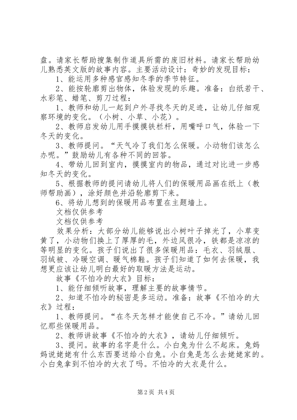 “小兔乖乖”主题活动总结 _第2页