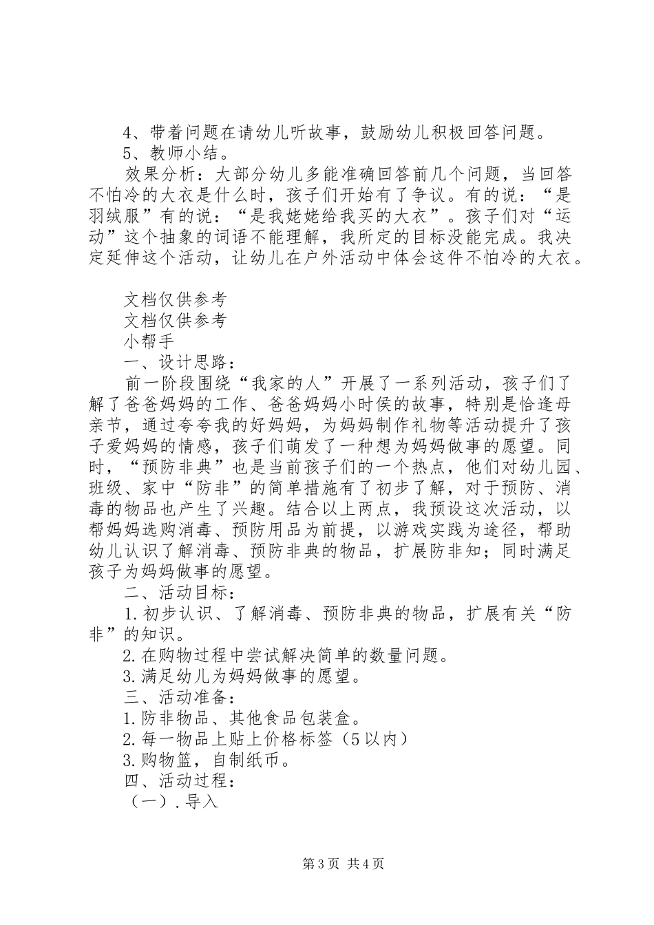 “小兔乖乖”主题活动总结 _第3页