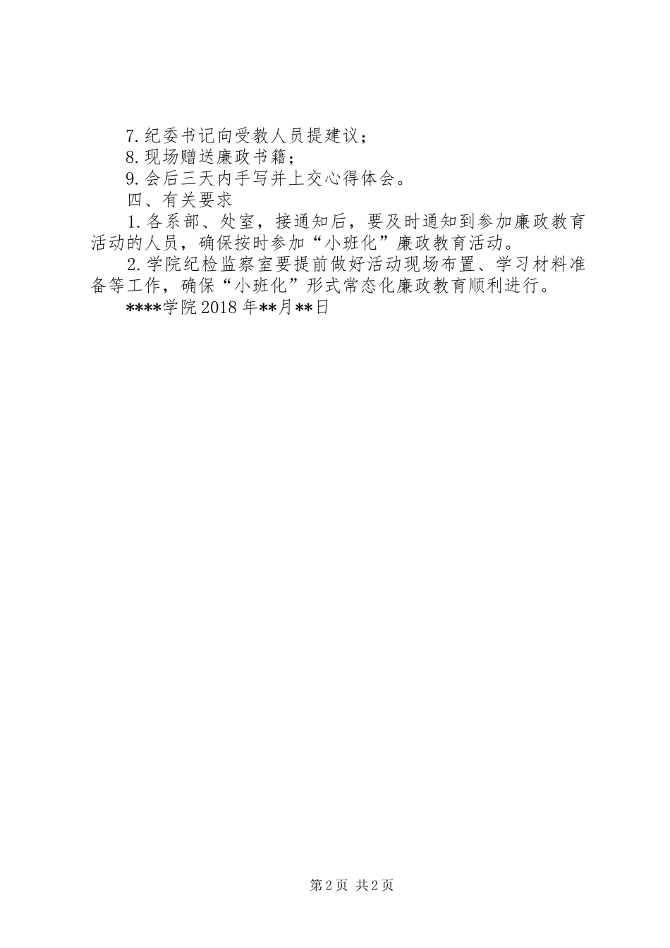 “小班化”廉政教育活动总结 _第2页