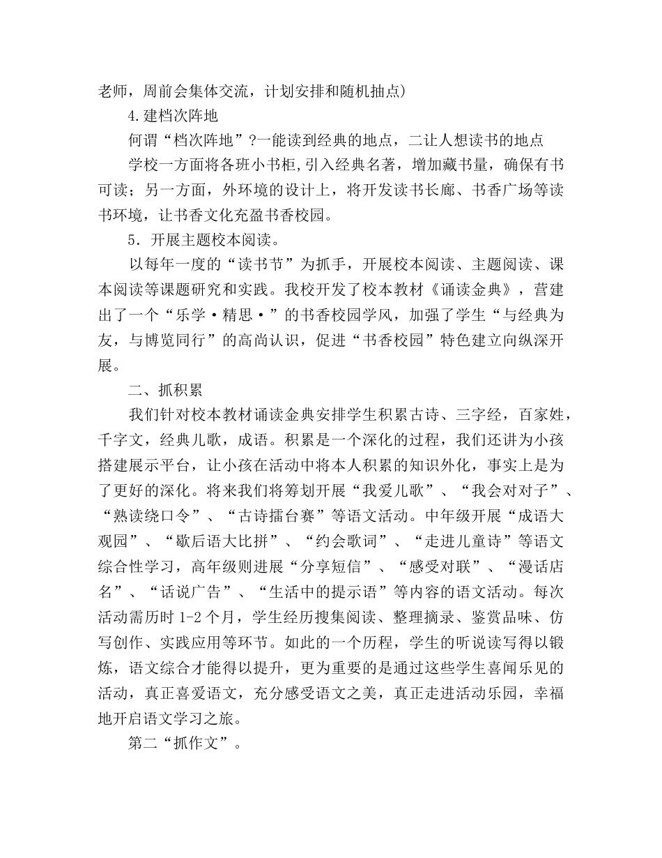 班主任家长会三年级语文工作展望参考发言稿 _第2页