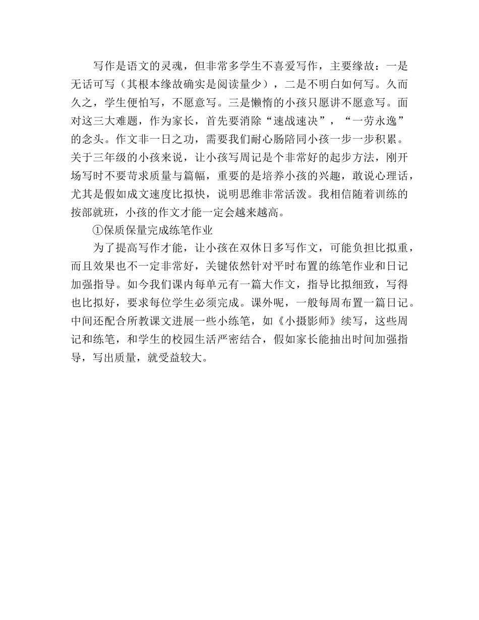 班主任家长会三年级语文工作展望参考发言稿 _第3页