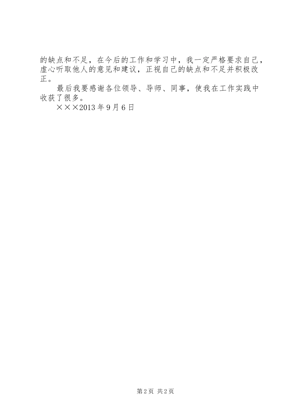 “导师带徒”活动个人工作总结 _第2页