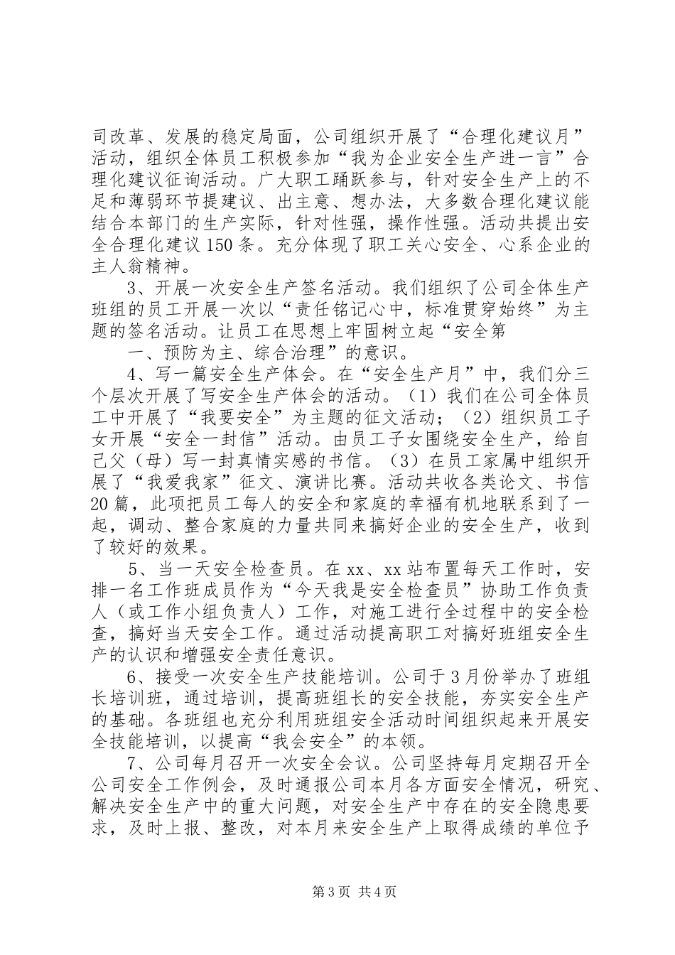 “安康杯”活动总结 _第3页