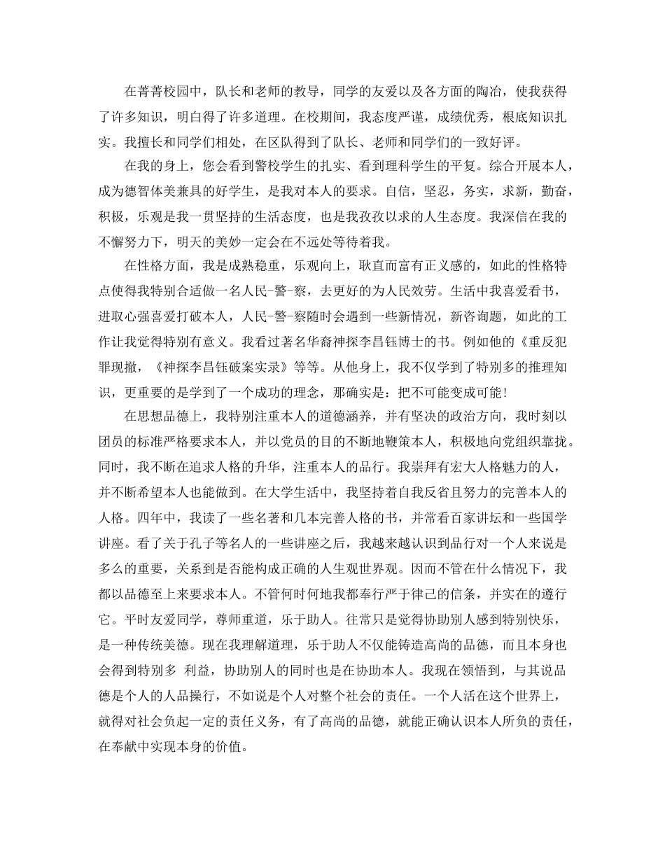 推荐五篇毕业生1500字自我鉴定经典参考范文 _第3页