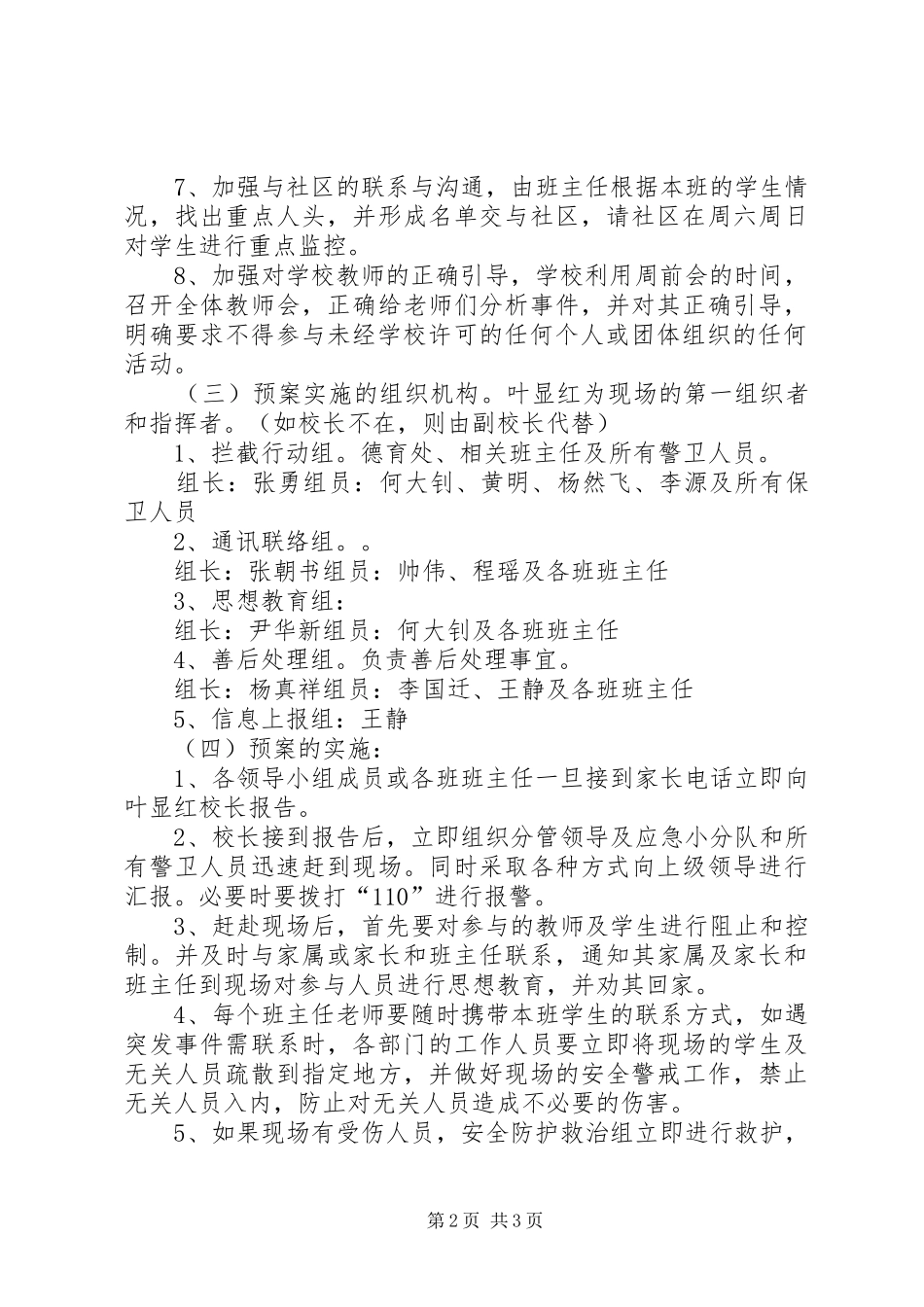 “安全维稳”安全工作总结 _第2页