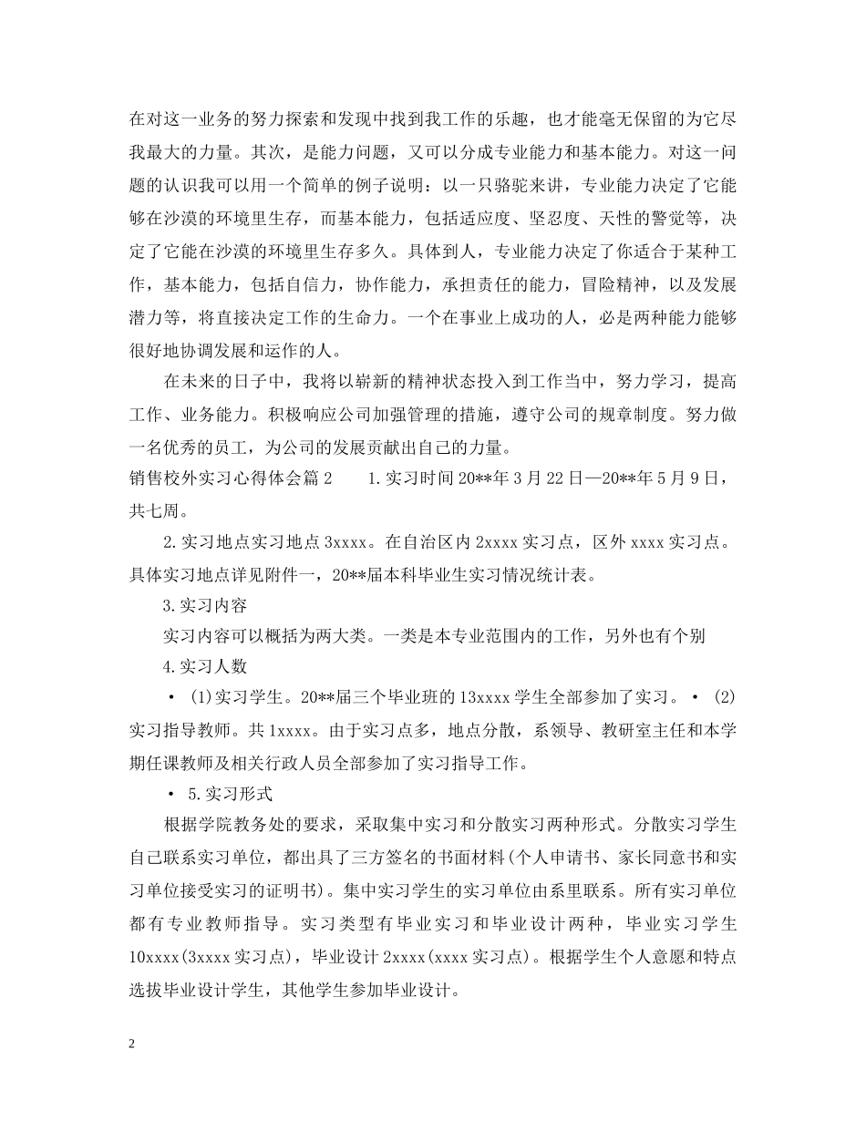 销售校外实习心得体会 _第2页